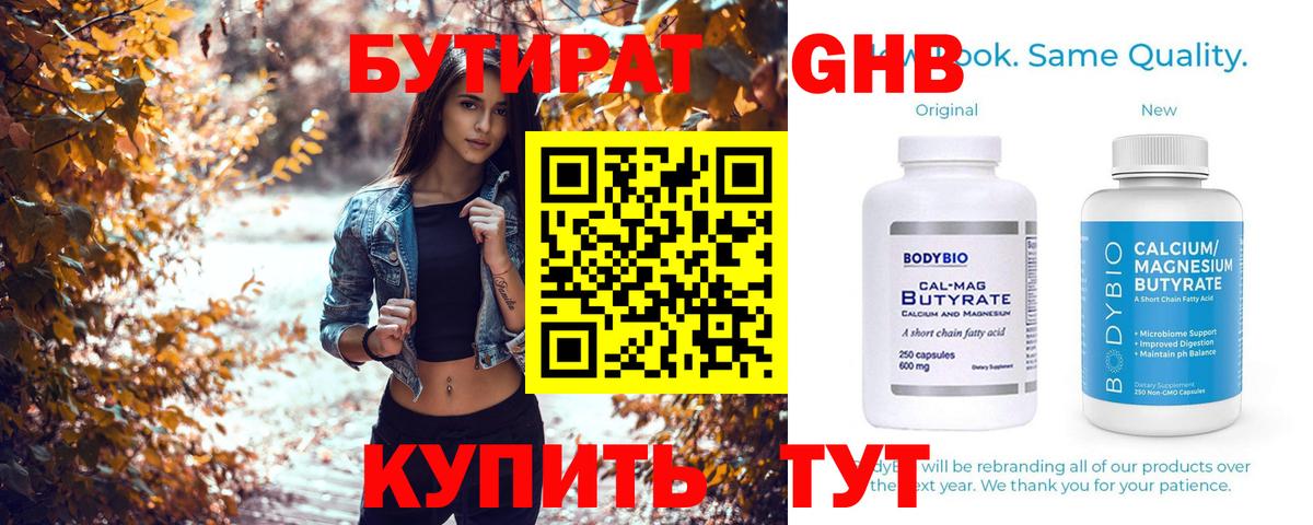 Бутират  БУТИРАТ бутик  Вход с VPN  Кольчугино 