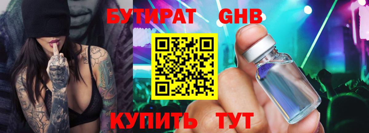 Бутират BDO Кольчугино