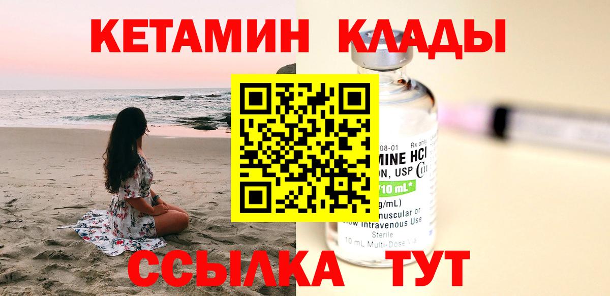КЕТАМИН VHQ  Вход с VPN  КЕТАМИН VHQ  Кольчугино 
